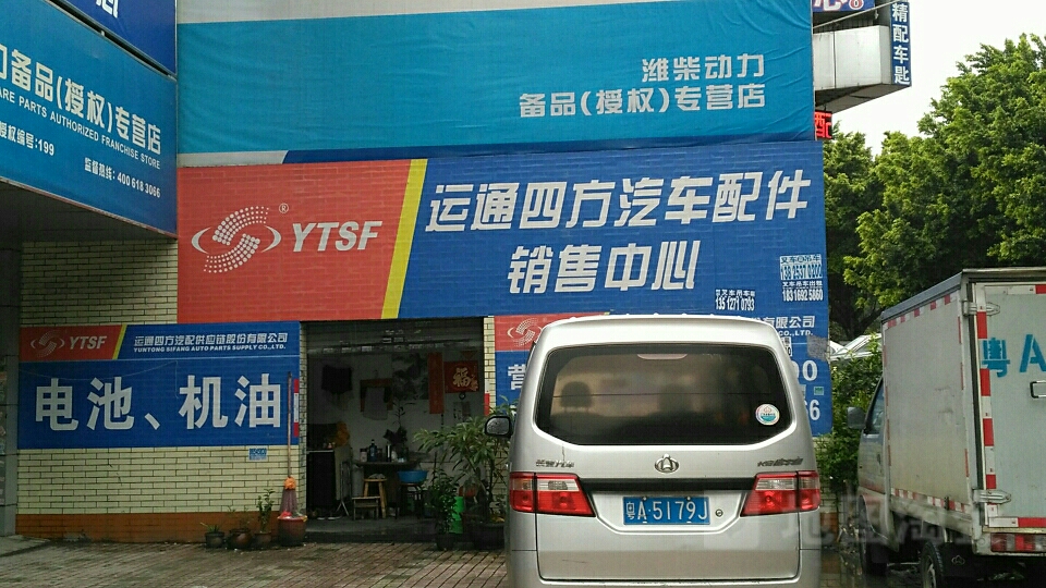 广州运通四方汽车配件销售中心地址指南 预定、价格、团购优惠及路线全攻略