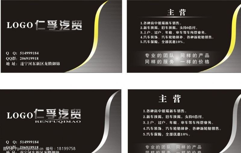 汽车简单名片图片素材