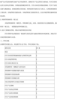汽车营销技巧与策略 从展厅到客户的系统性销售框架